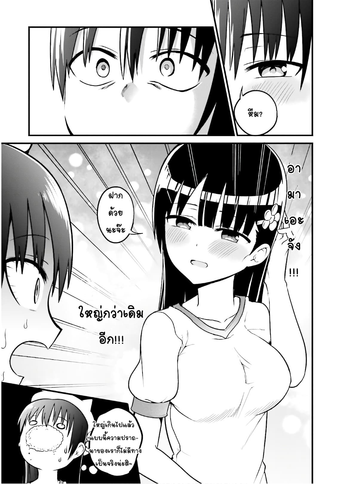 Tottemo Yasashii Amae-chan! page 5