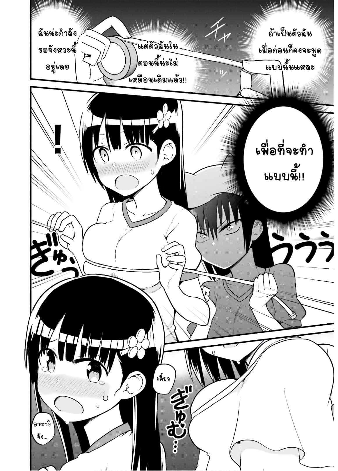 Tottemo Yasashii Amae-chan! page 6