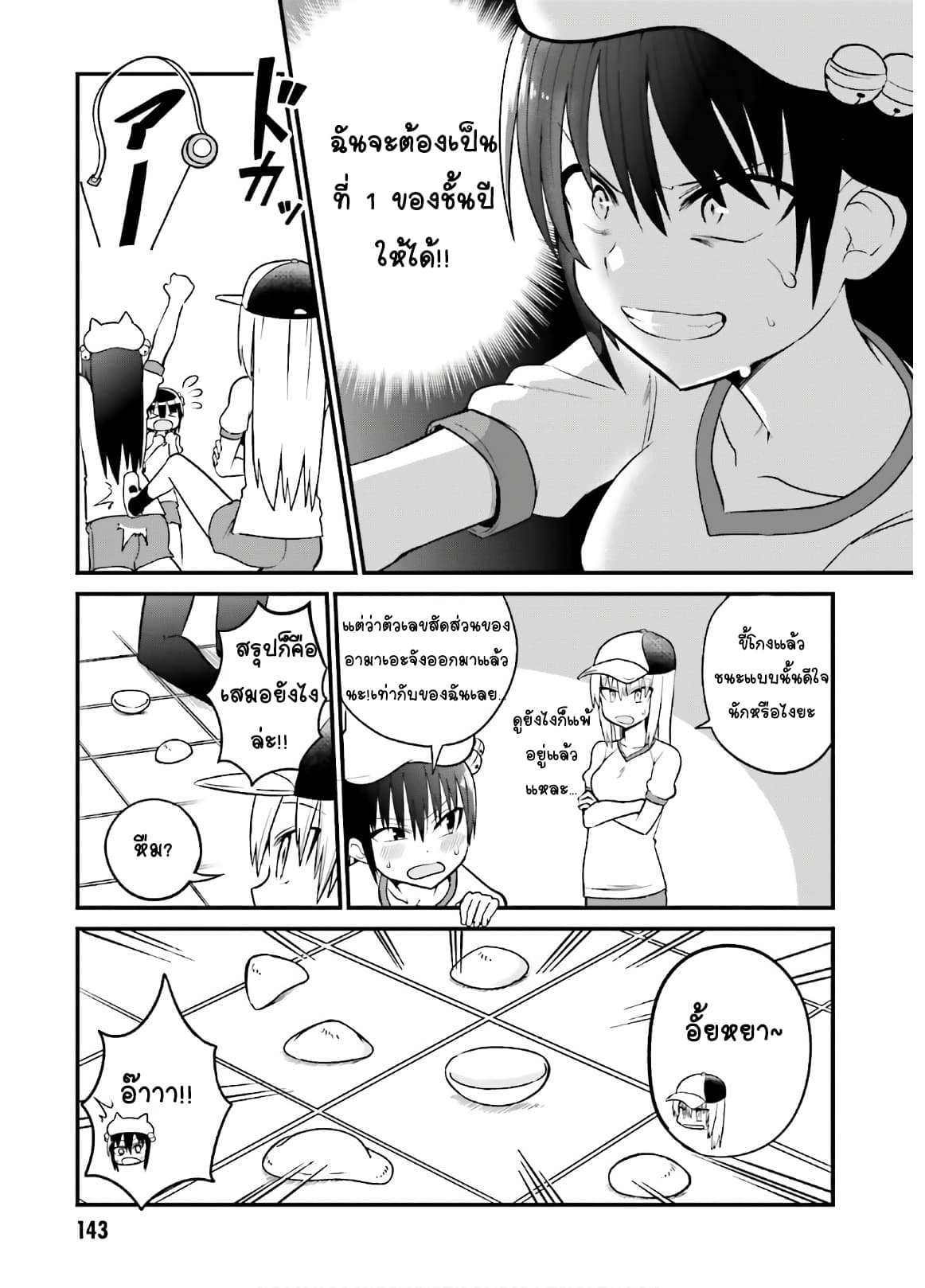 Tottemo Yasashii Amae-chan! page 7