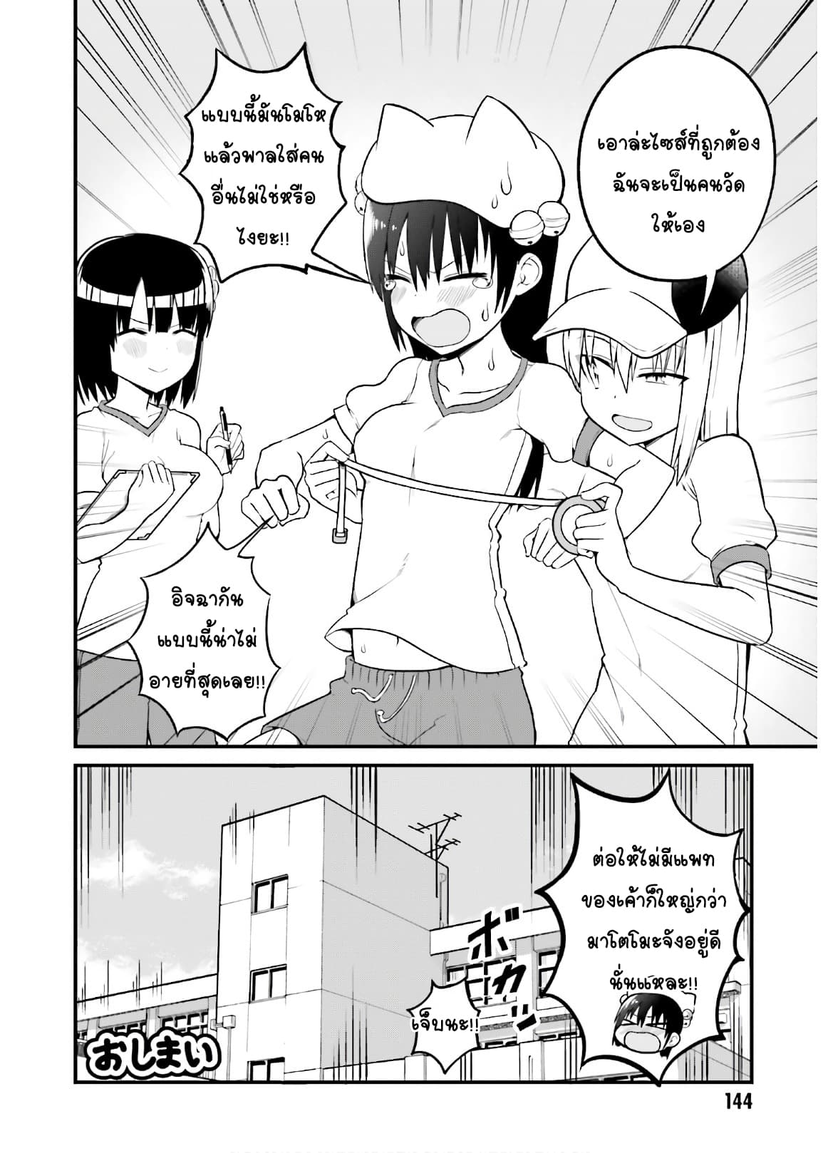 Tottemo Yasashii Amae-chan! page 8
