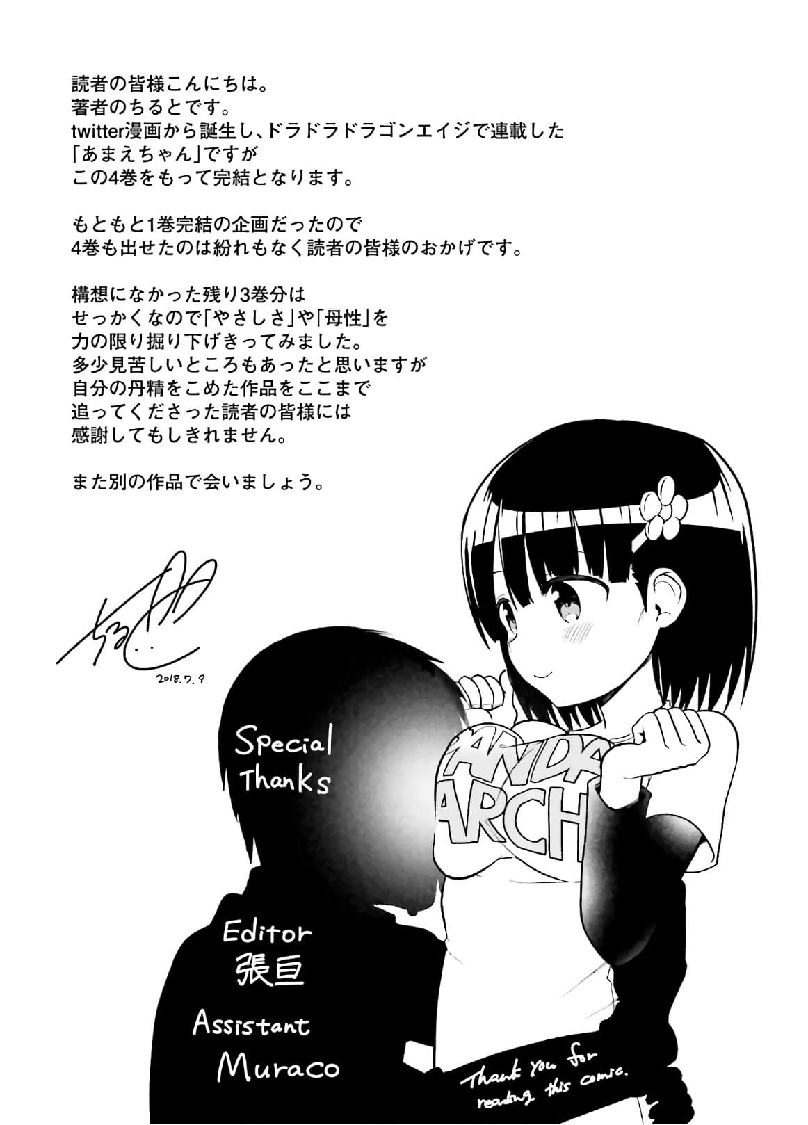 Tottemo Yasashii Amae-chan! page 9