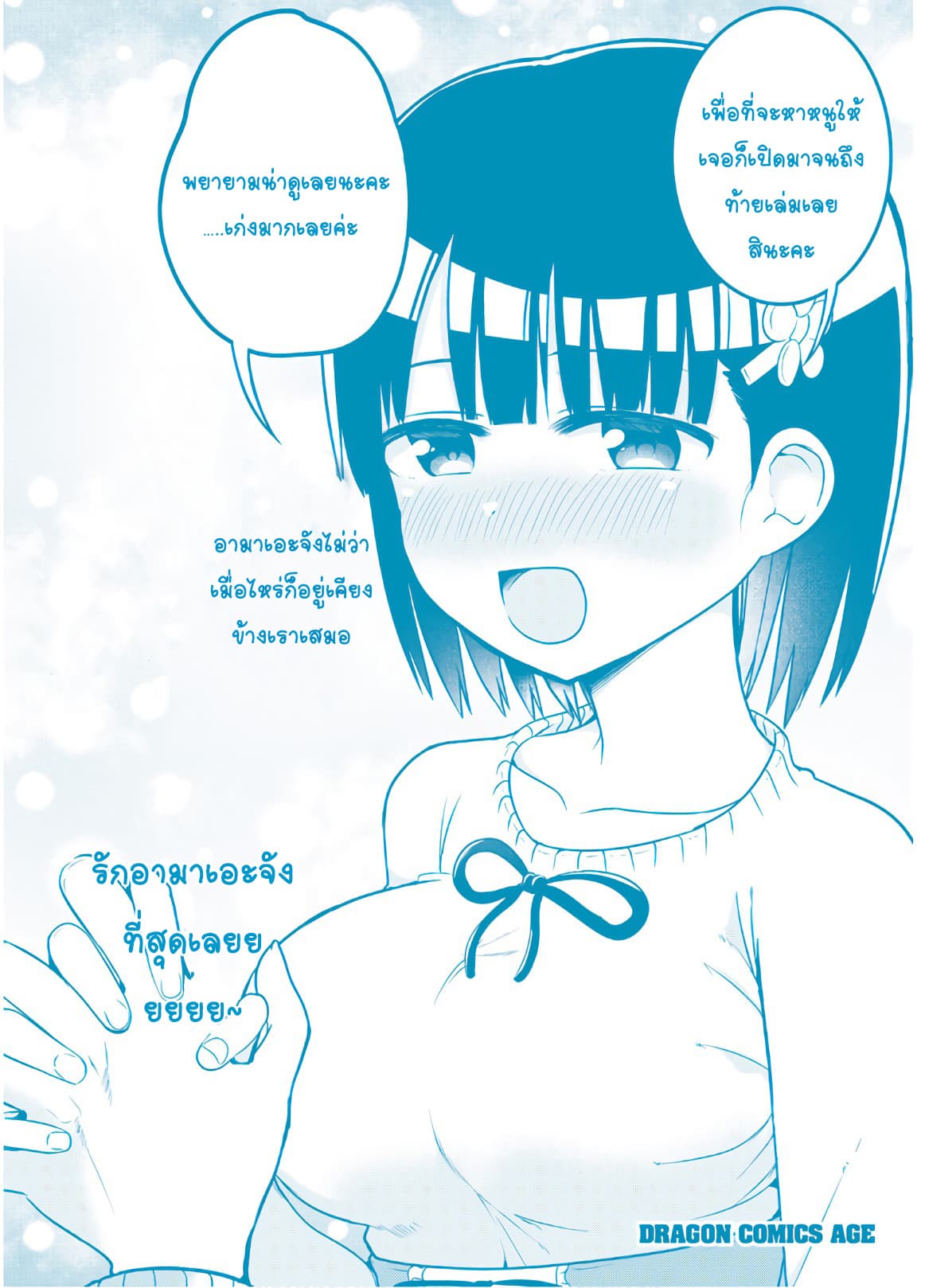 Tottemo Yasashii Amae-chan! page 10