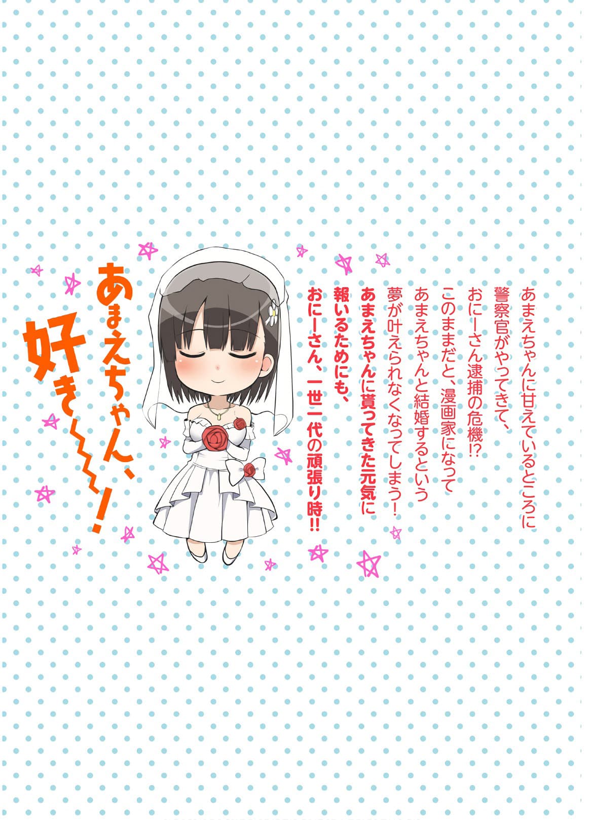 Tottemo Yasashii Amae-chan! page 13