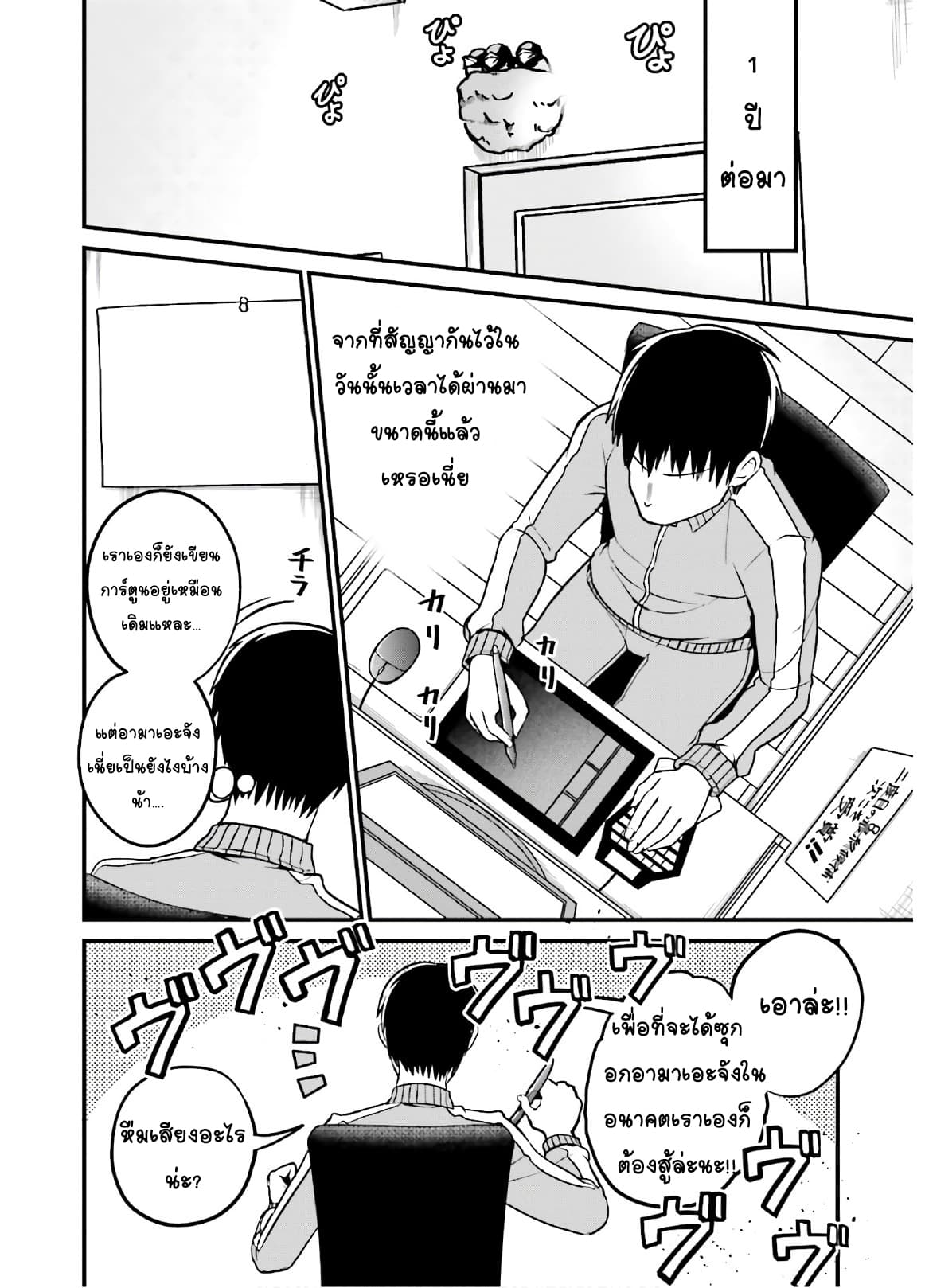Tottemo Yasashii Amae-chan! page 2
