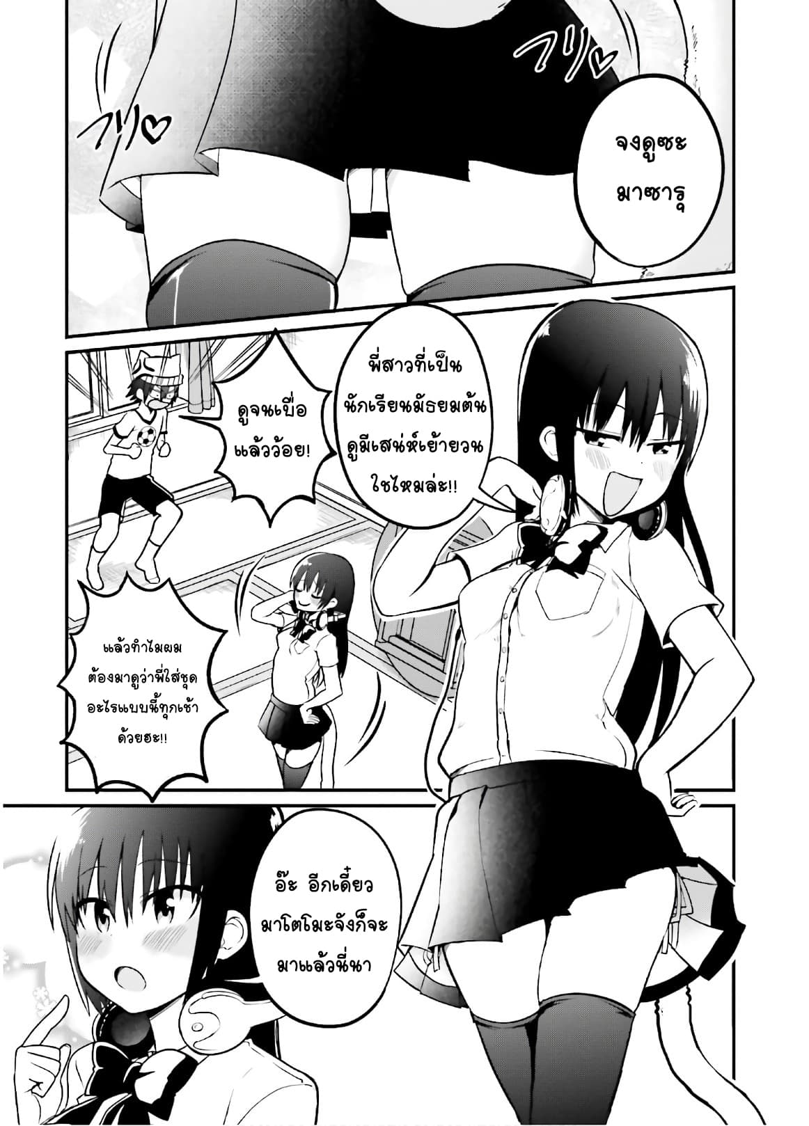 Tottemo Yasashii Amae-chan! page 3