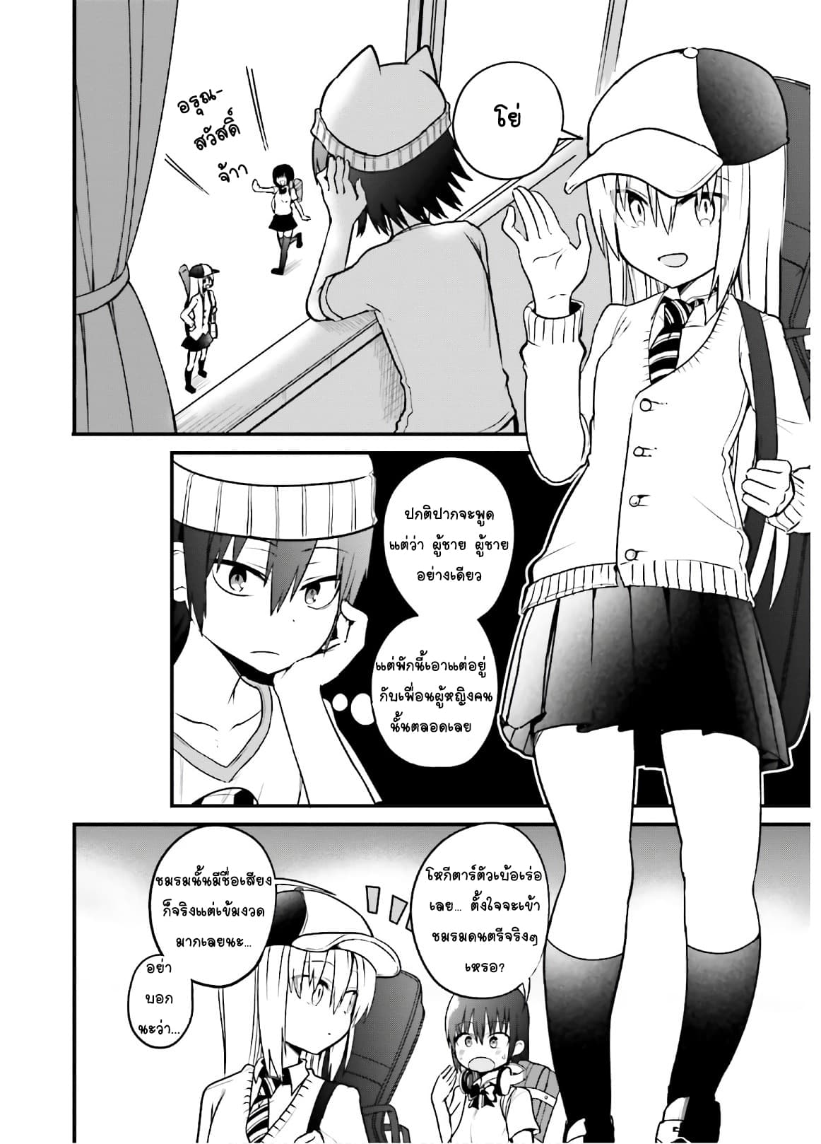 Tottemo Yasashii Amae-chan! page 4