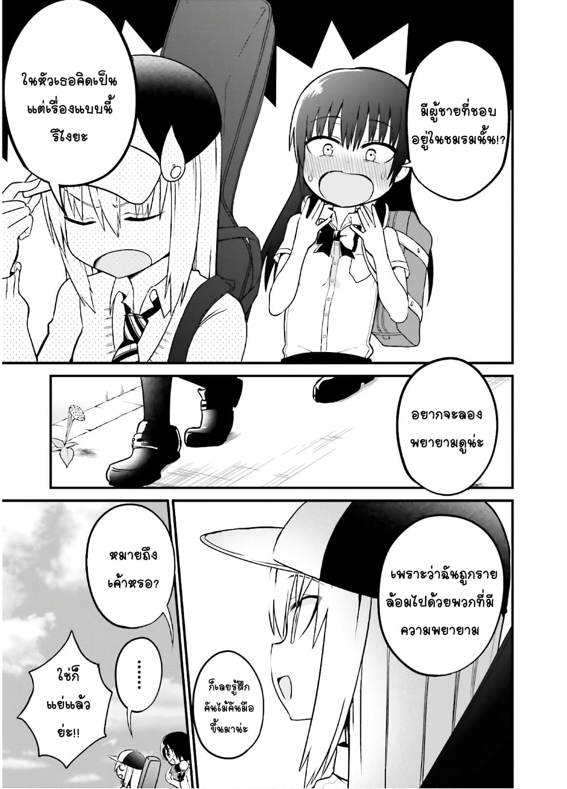 Tottemo Yasashii Amae-chan! page 5