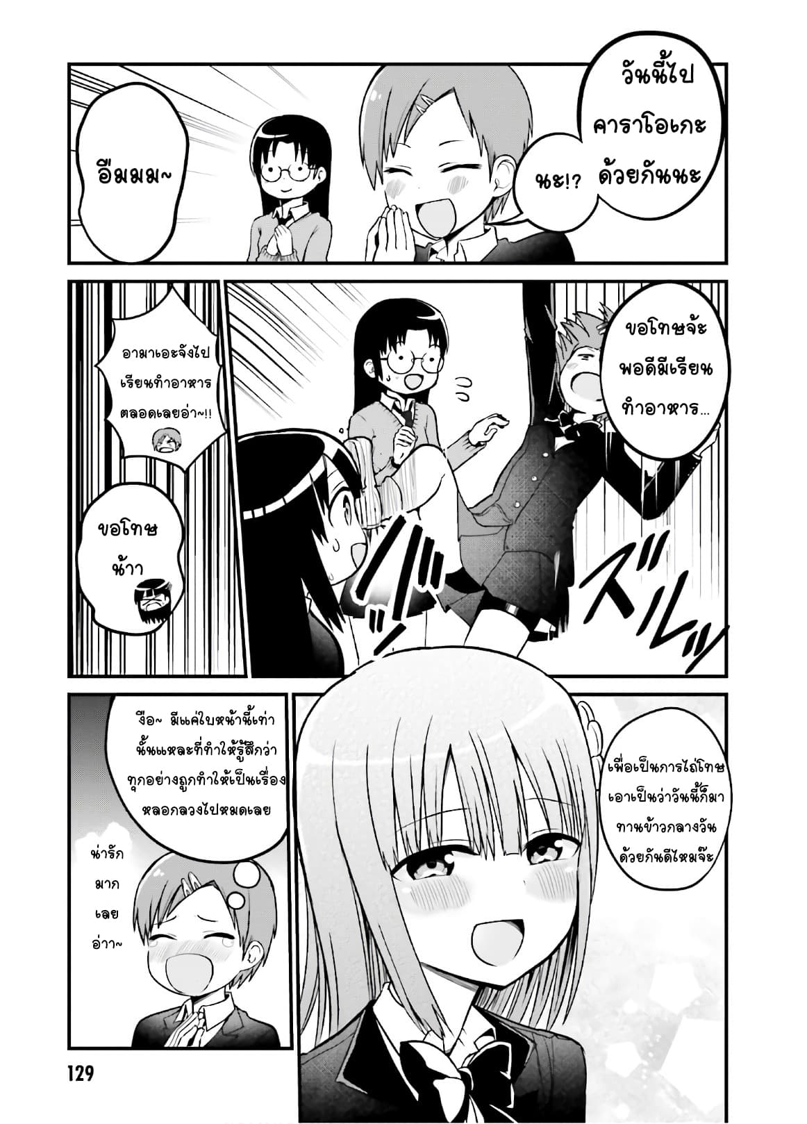 Tottemo Yasashii Amae-chan! page 7
