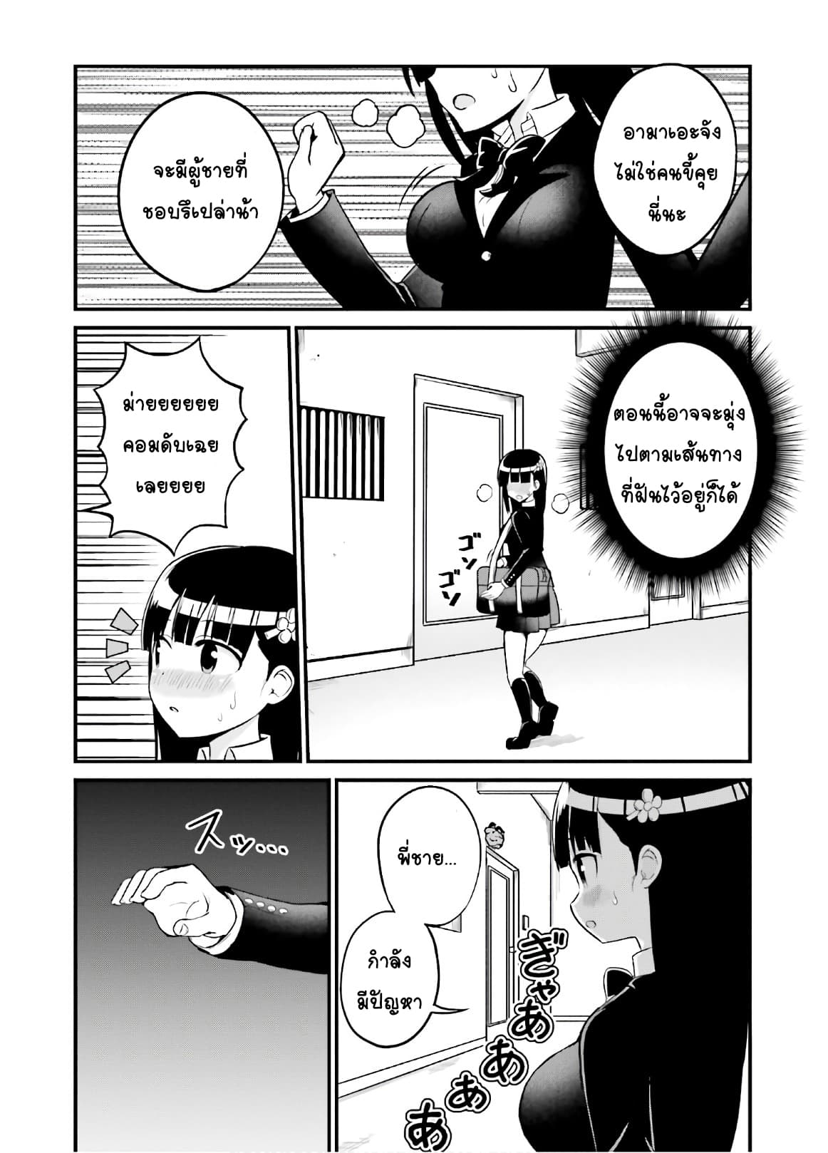 Tottemo Yasashii Amae-chan! page 8