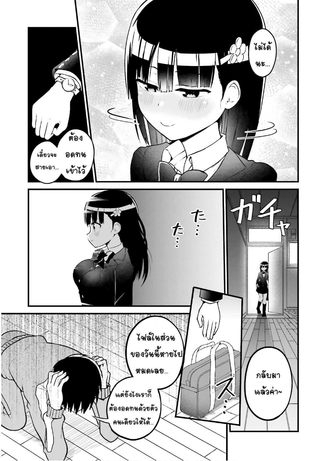 Tottemo Yasashii Amae-chan! page 9