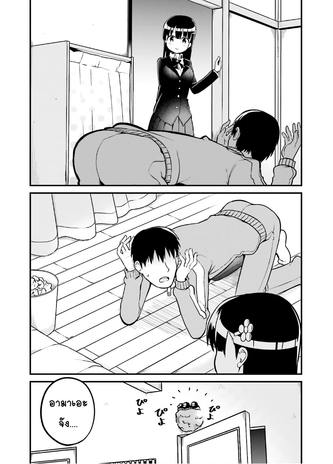 Tottemo Yasashii Amae-chan! page 10