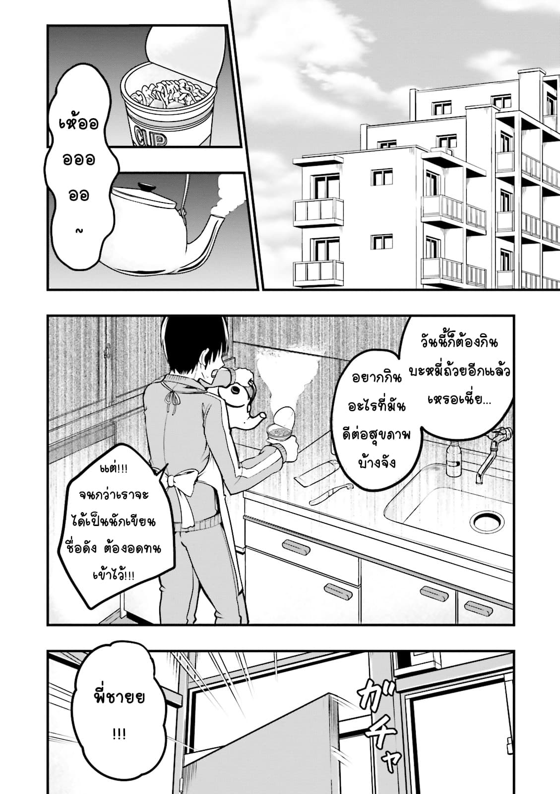 Tottemo Yasashii Amae-chan! page 2