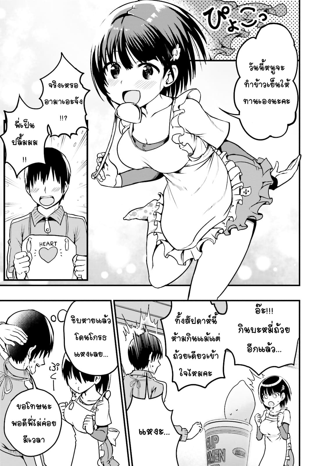 Tottemo Yasashii Amae-chan! page 3