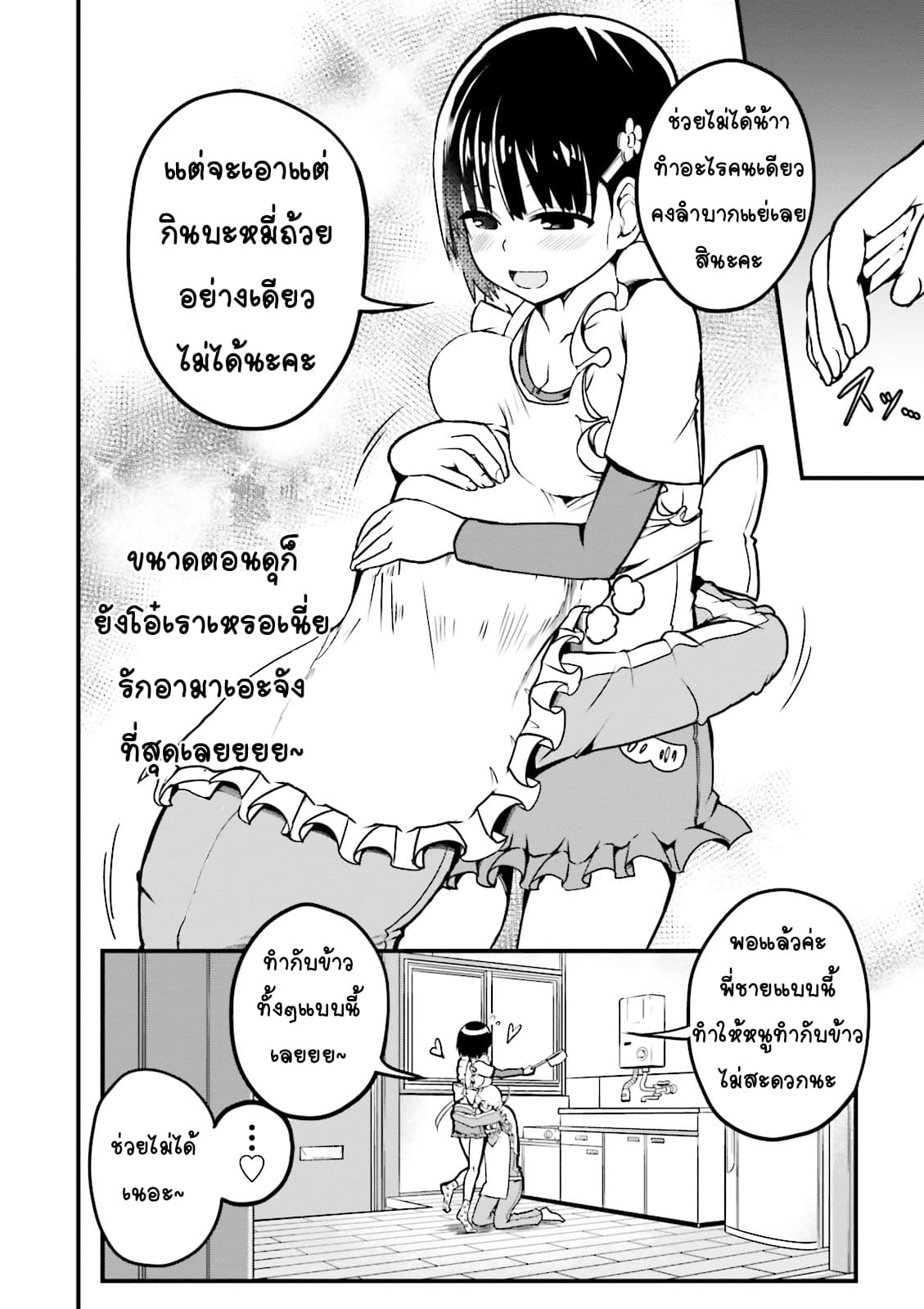 Tottemo Yasashii Amae-chan! page 4