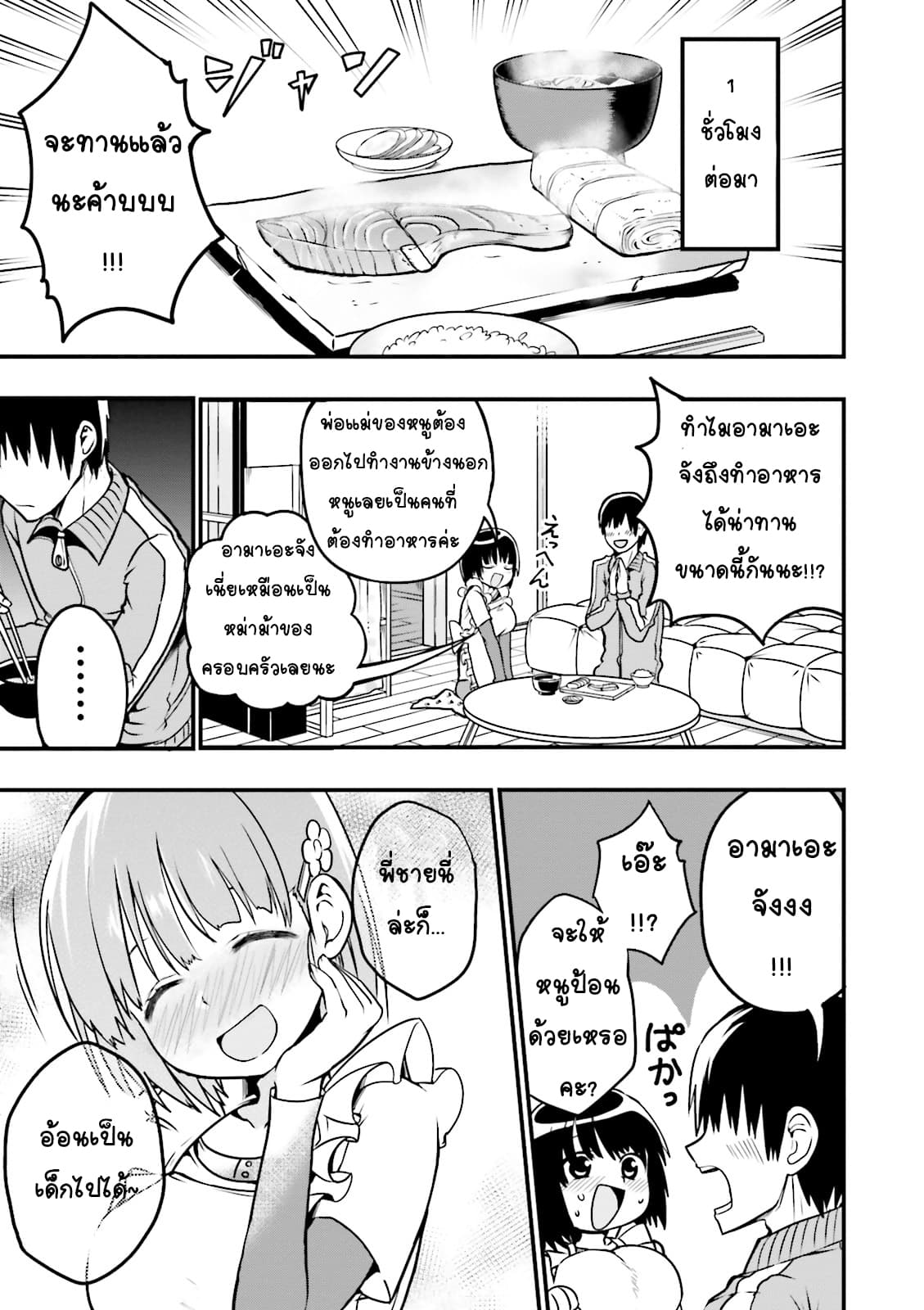 Tottemo Yasashii Amae-chan! page 5