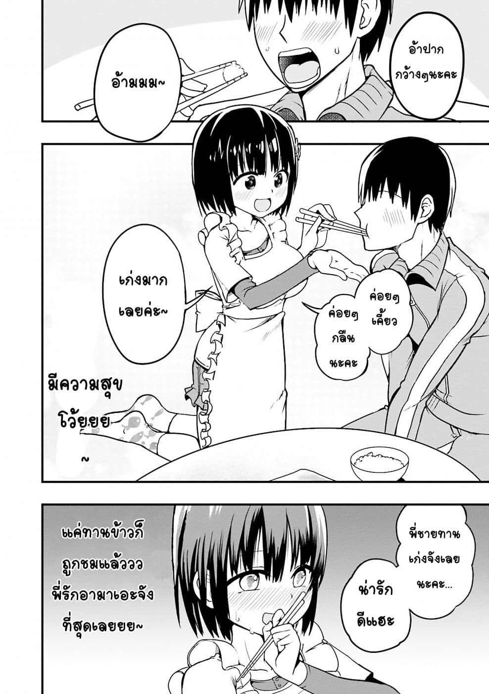 Tottemo Yasashii Amae-chan! page 6