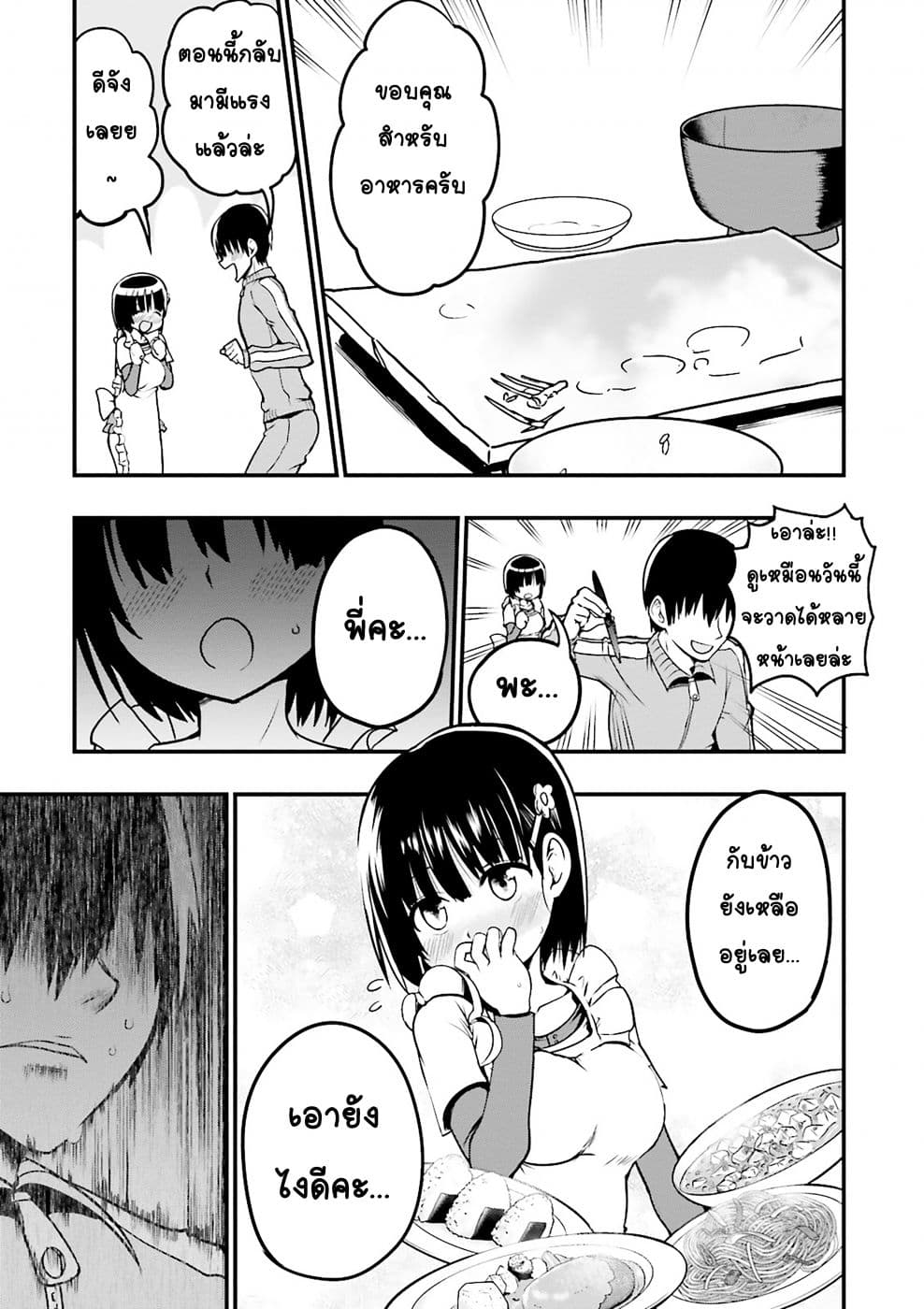 Tottemo Yasashii Amae-chan! page 7