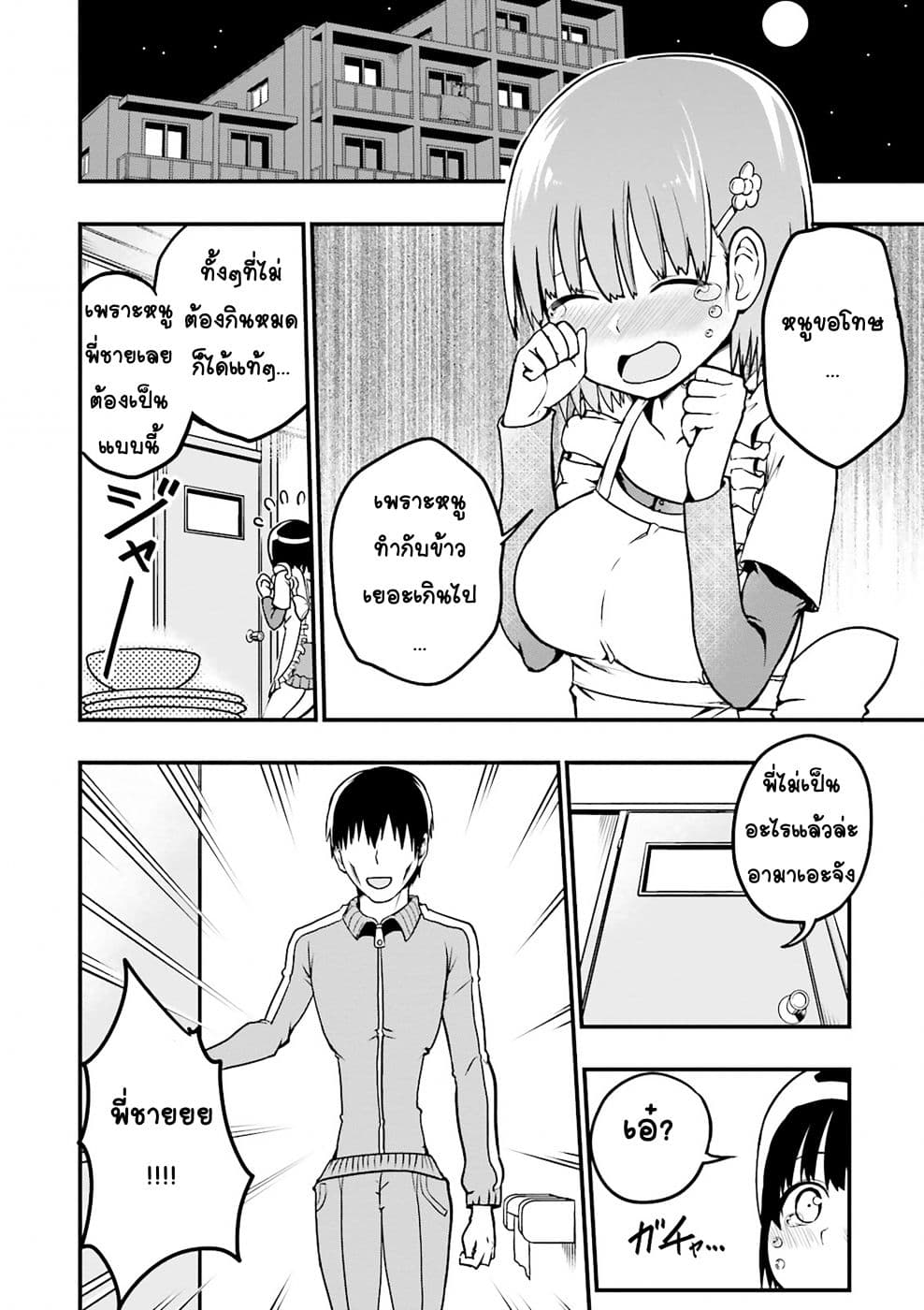 Tottemo Yasashii Amae-chan! page 8