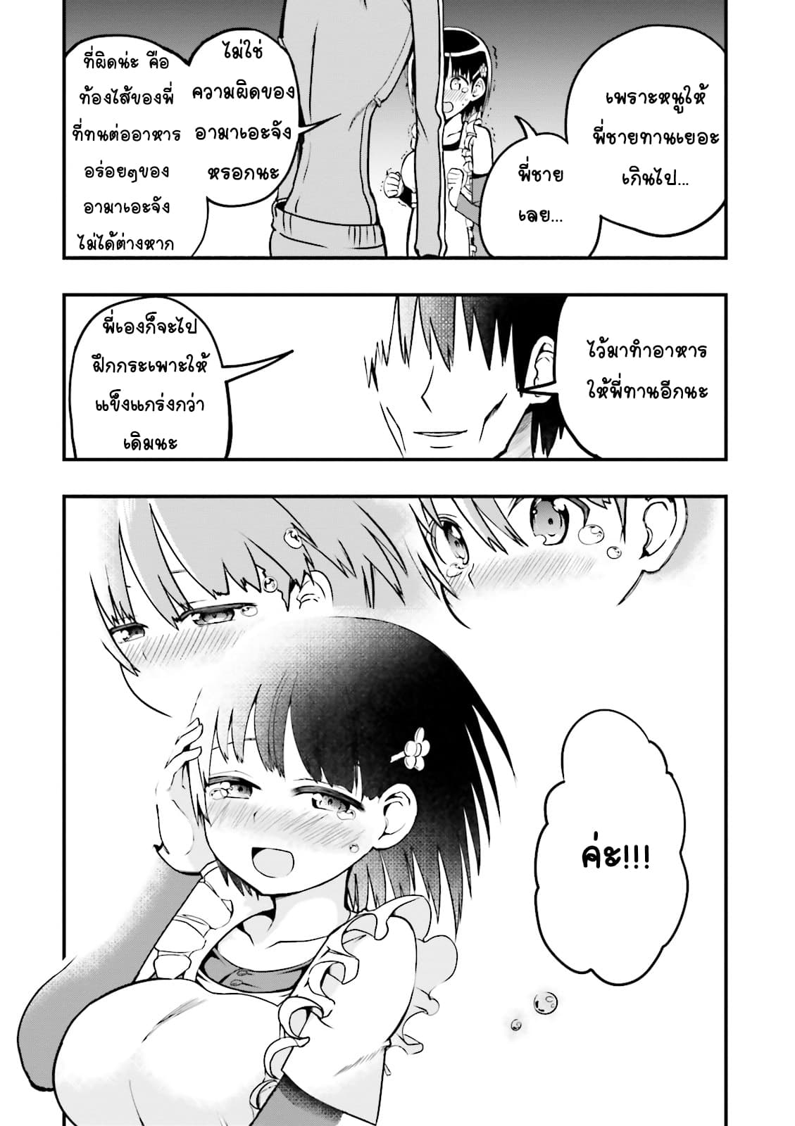 Tottemo Yasashii Amae-chan! page 9