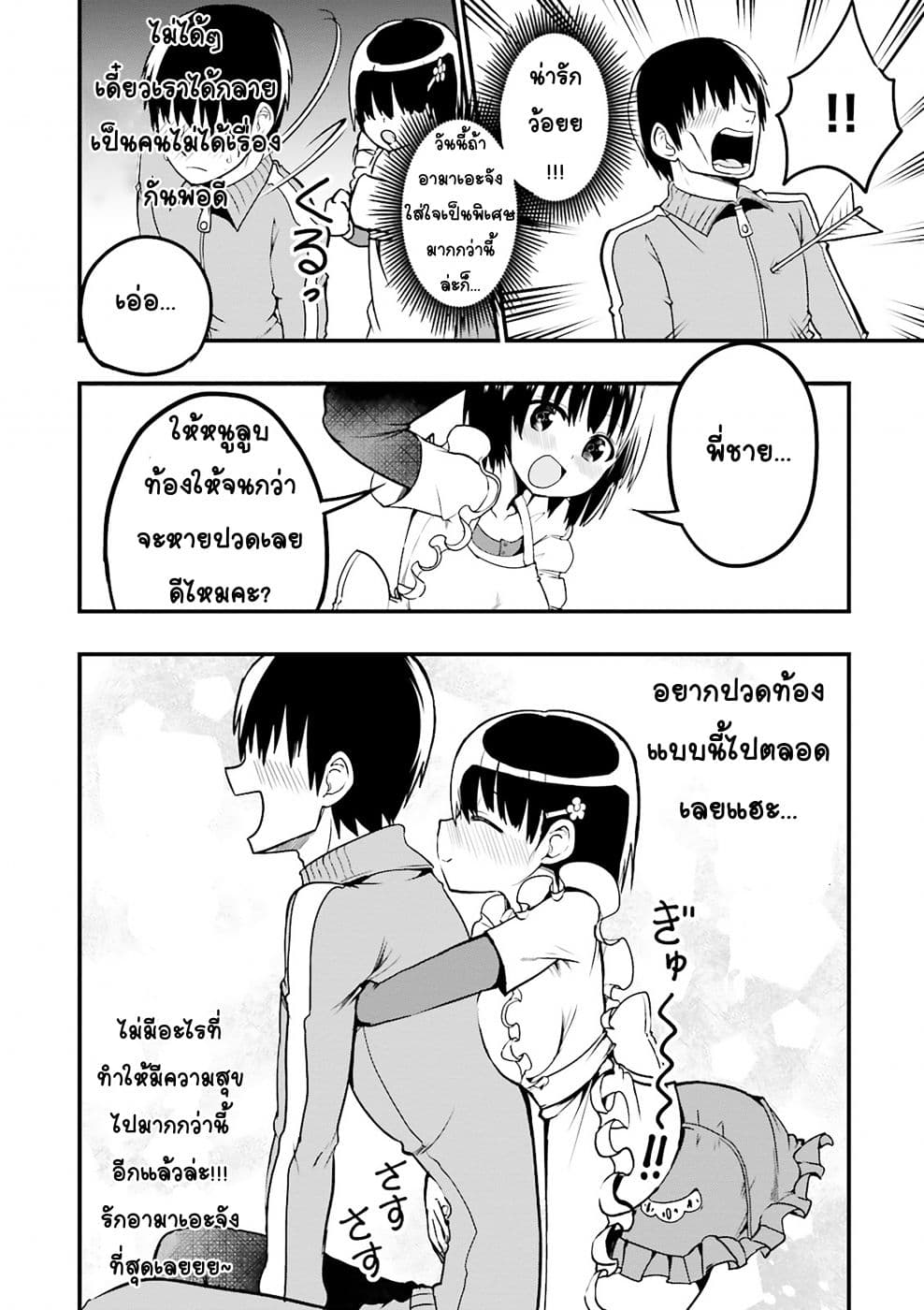 Tottemo Yasashii Amae-chan! page 10