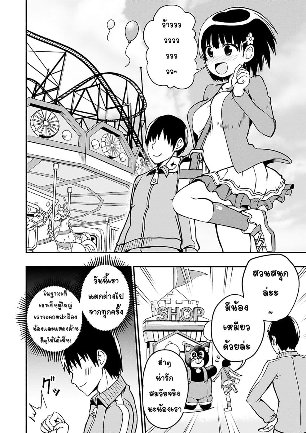 Tottemo Yasashii Amae-chan! page 2