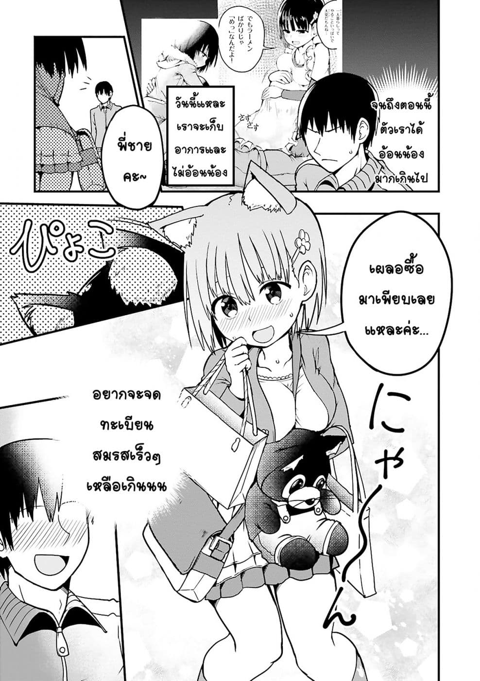 Tottemo Yasashii Amae-chan! page 3