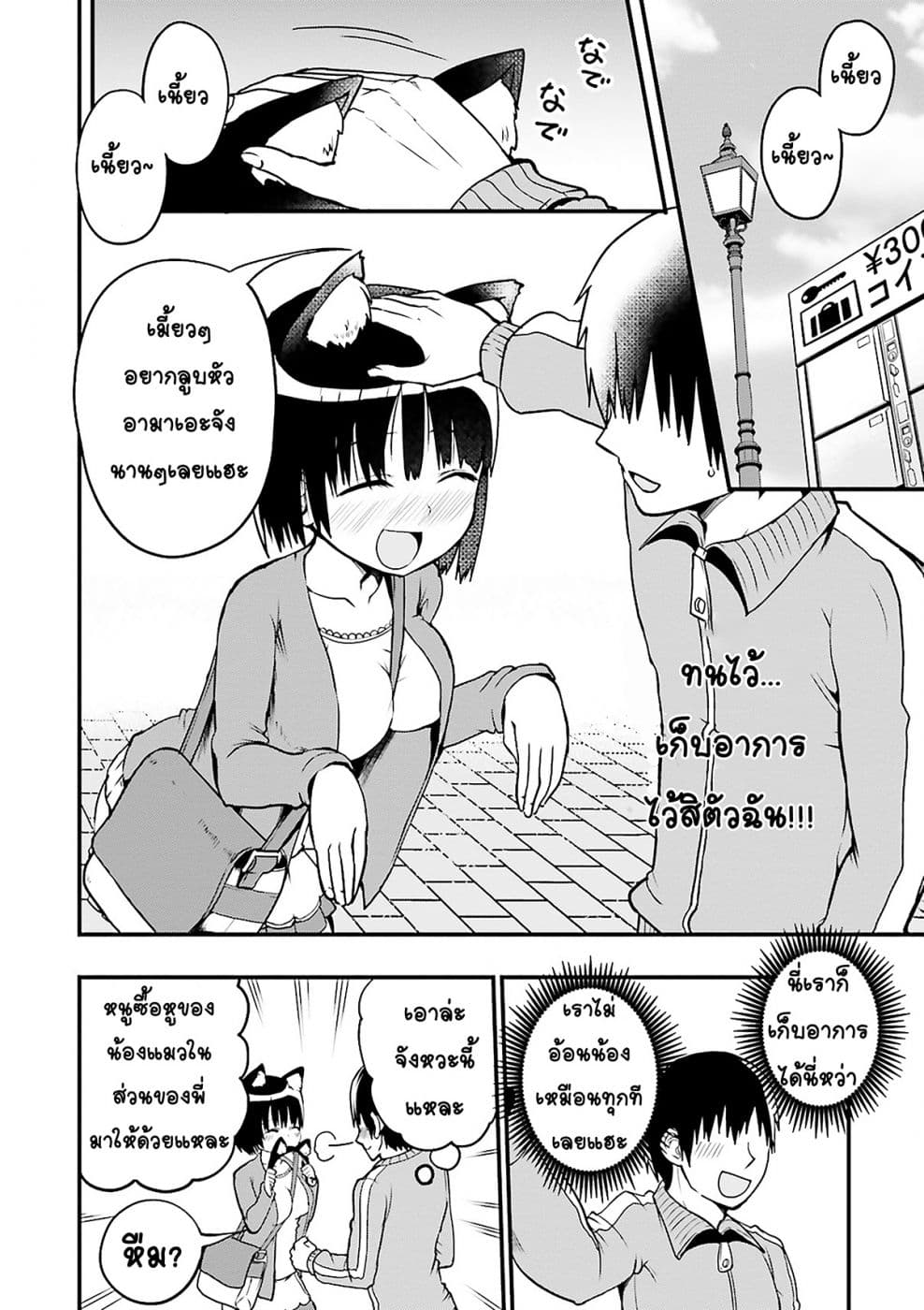 Tottemo Yasashii Amae-chan! page 4