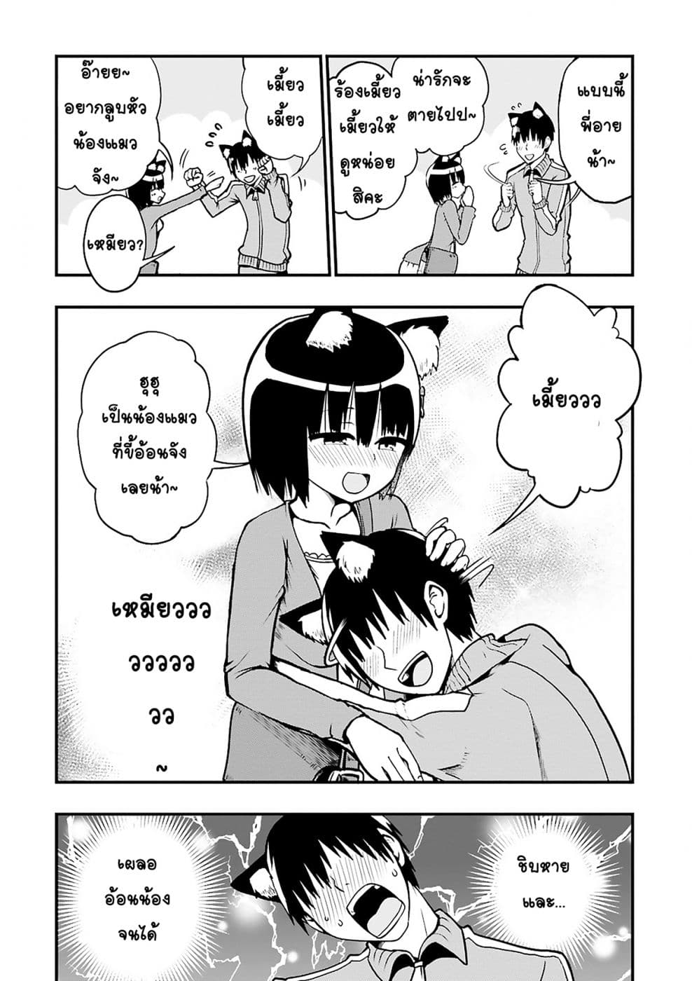 Tottemo Yasashii Amae-chan! page 5