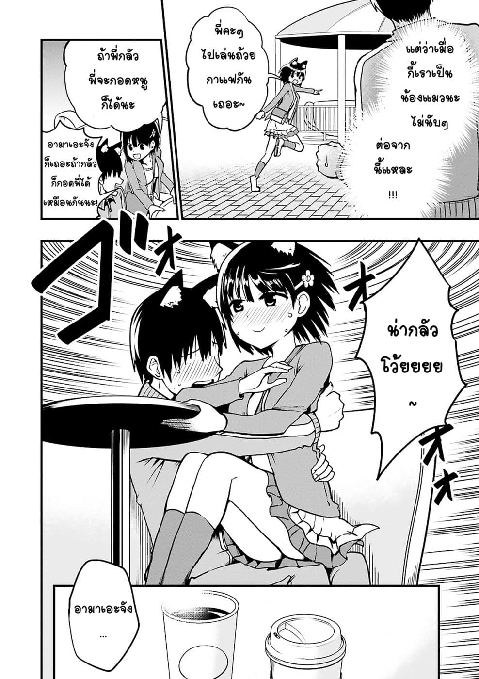 Tottemo Yasashii Amae-chan! page 6
