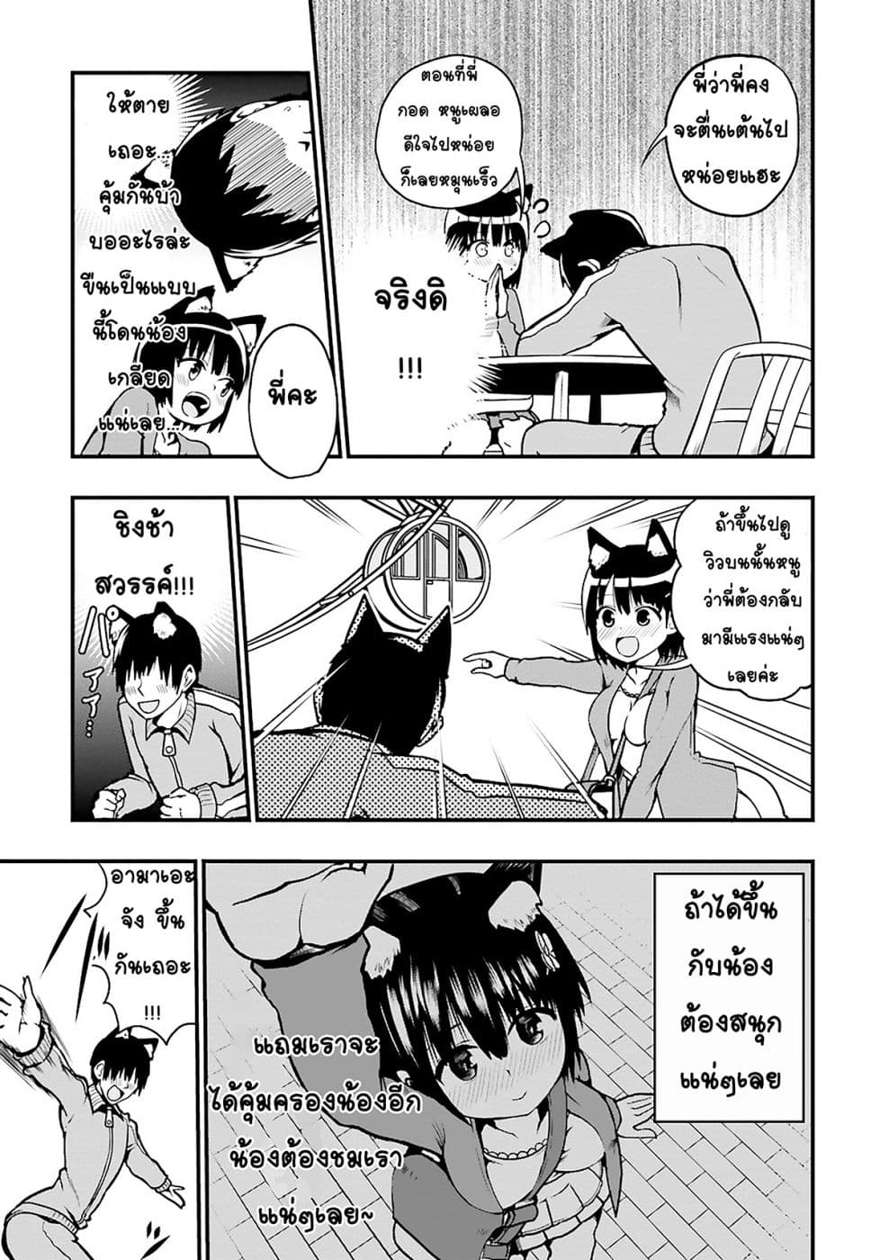 Tottemo Yasashii Amae-chan! page 7