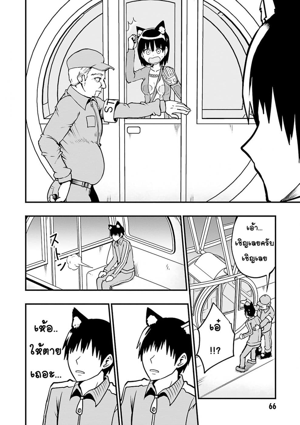 Tottemo Yasashii Amae-chan! page 8
