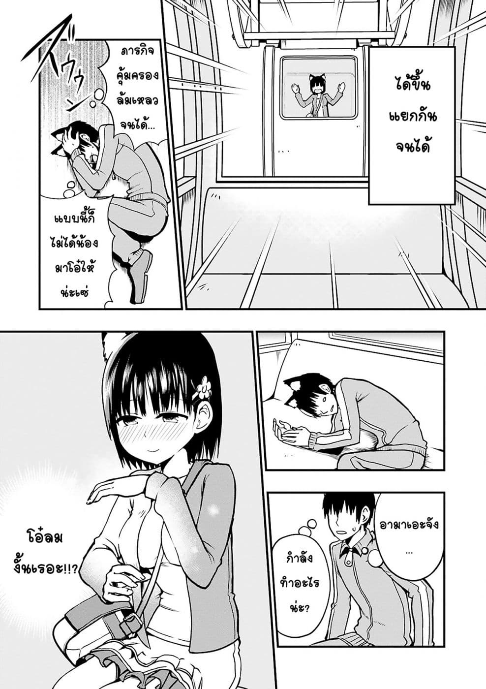 Tottemo Yasashii Amae-chan! page 9