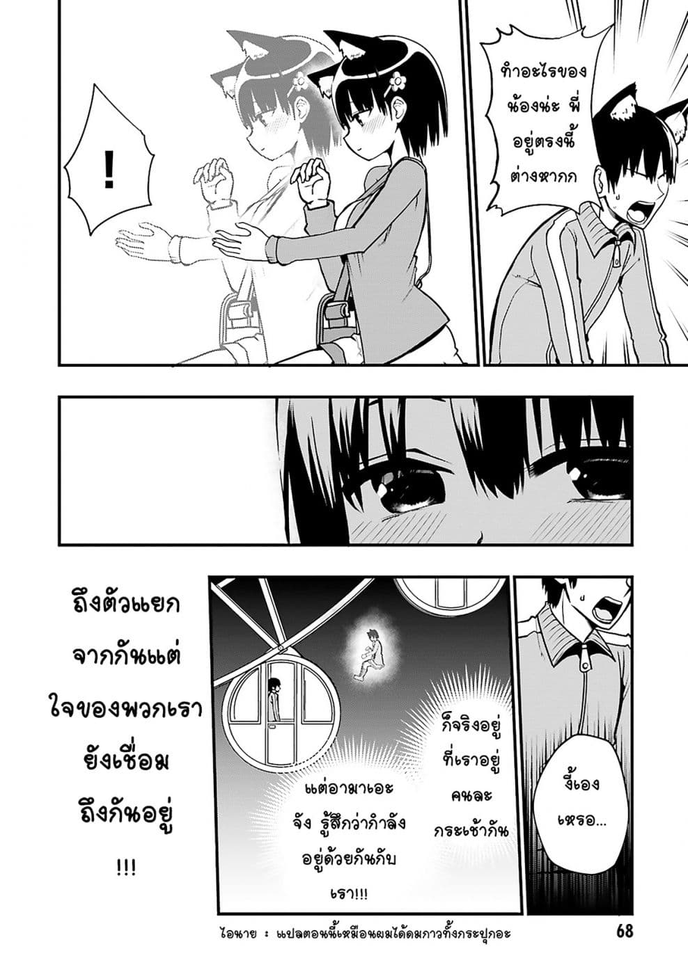Tottemo Yasashii Amae-chan! page 10