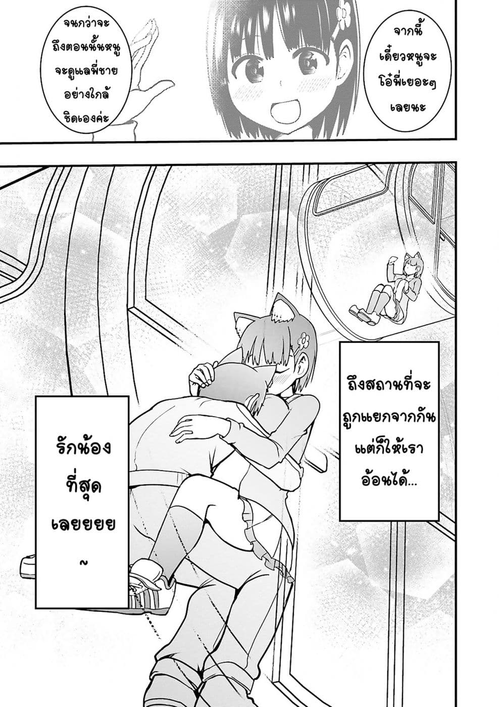 Tottemo Yasashii Amae-chan! page 11