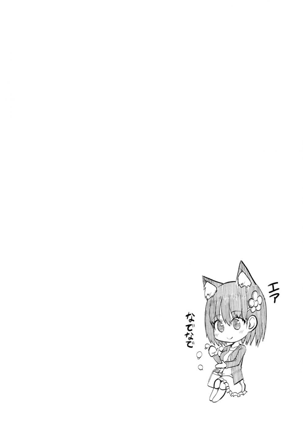 Tottemo Yasashii Amae-chan! page 12