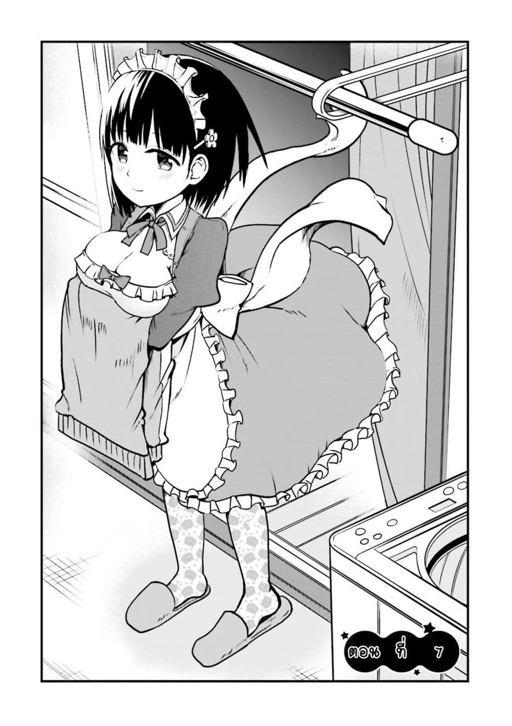 Tottemo Yasashii Amae-chan! page 1