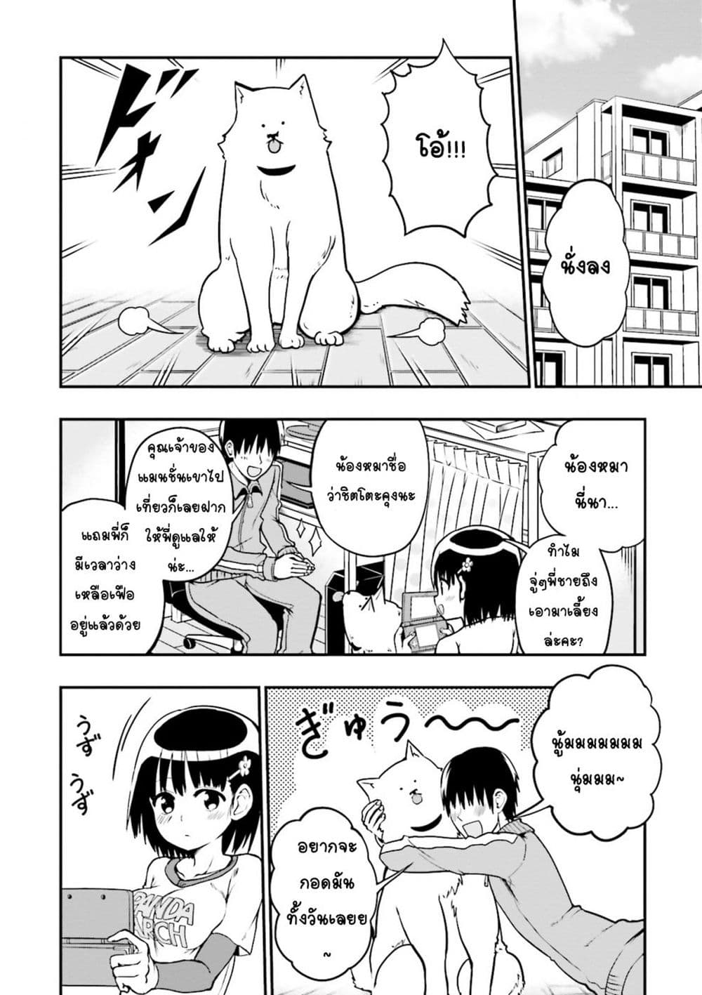 Tottemo Yasashii Amae-chan! page 2