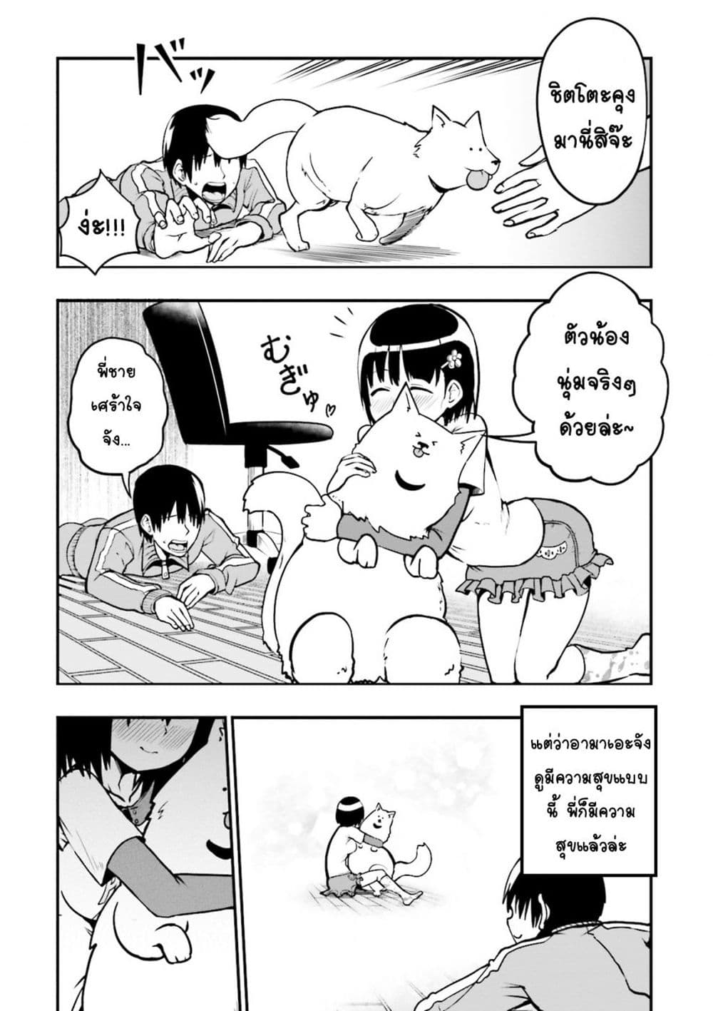 Tottemo Yasashii Amae-chan! page 3