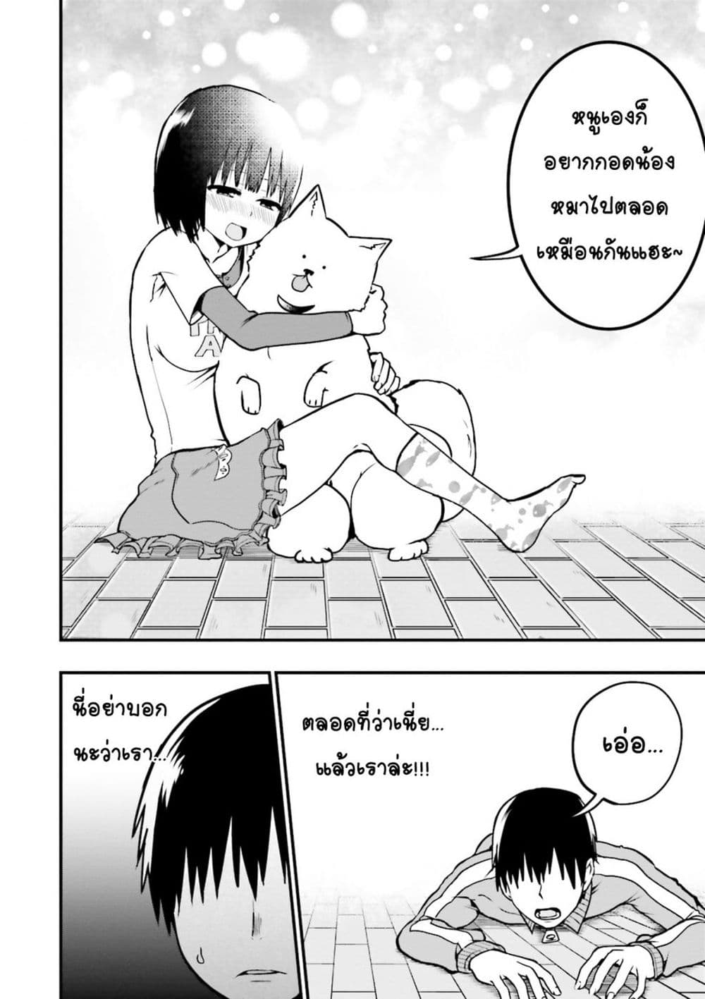 Tottemo Yasashii Amae-chan! page 4