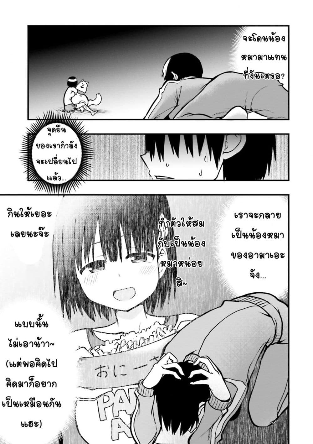 Tottemo Yasashii Amae-chan! page 5