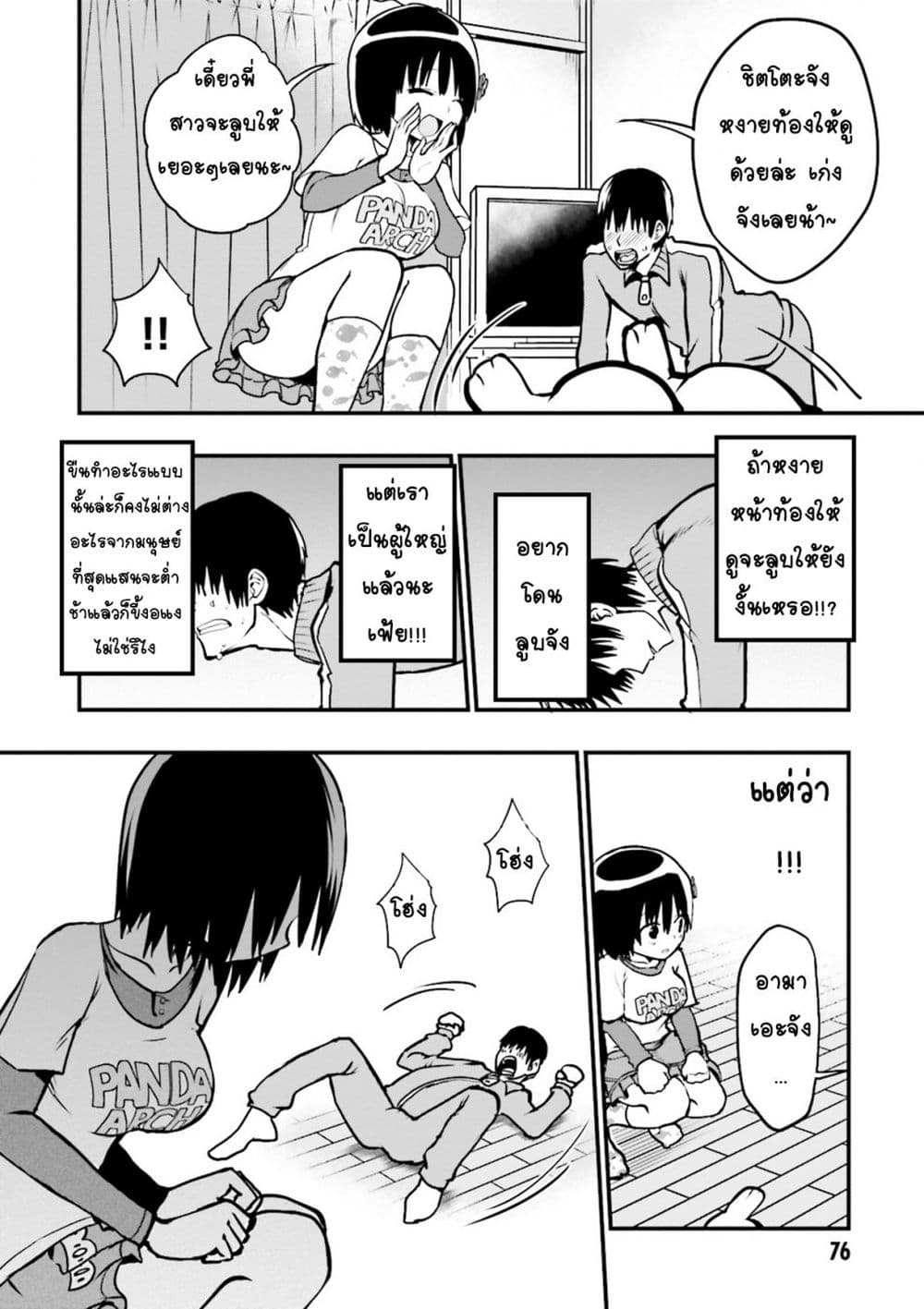 Tottemo Yasashii Amae-chan! page 6