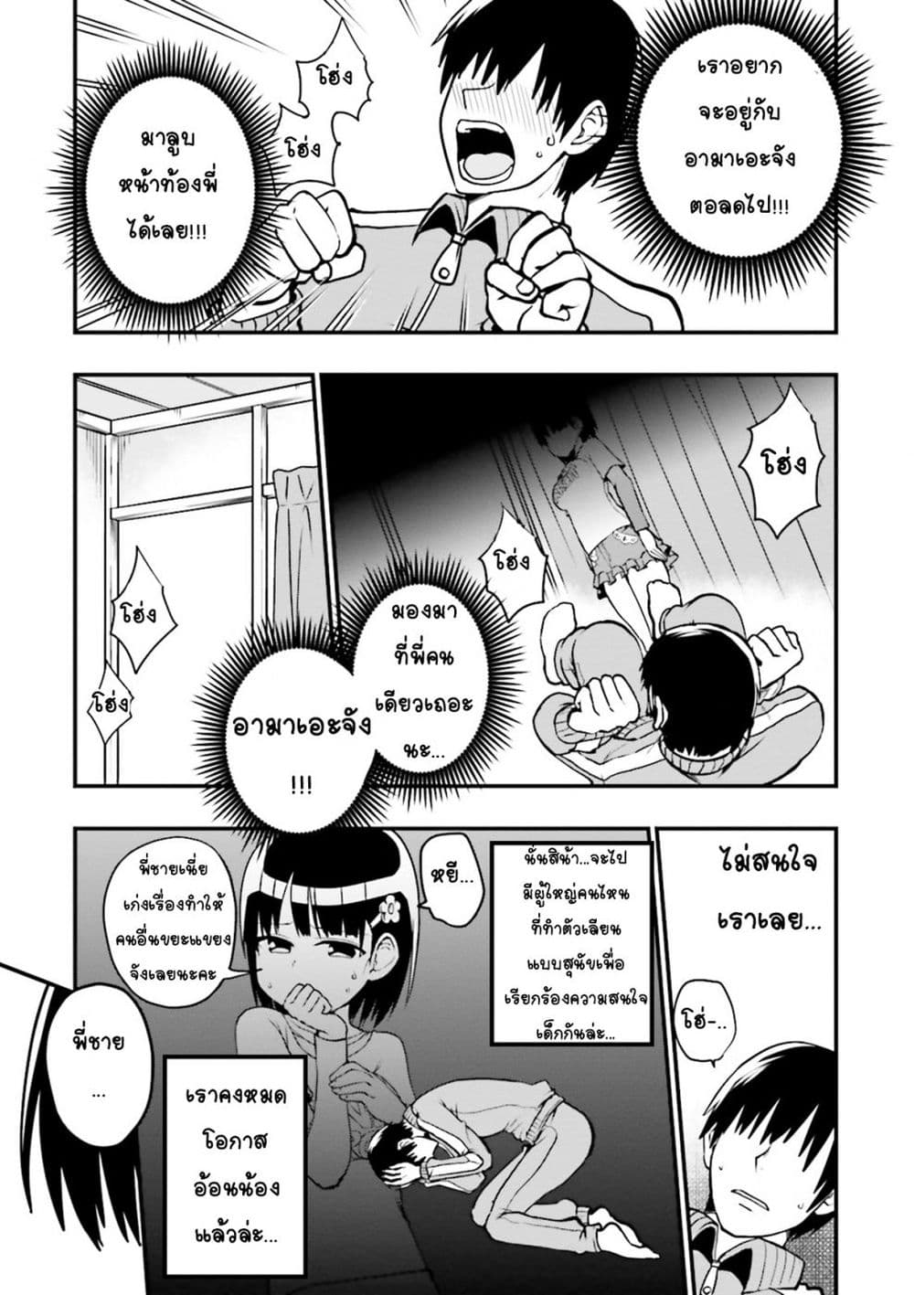 Tottemo Yasashii Amae-chan! page 7