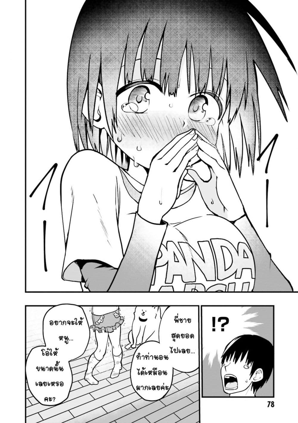 Tottemo Yasashii Amae-chan! page 8