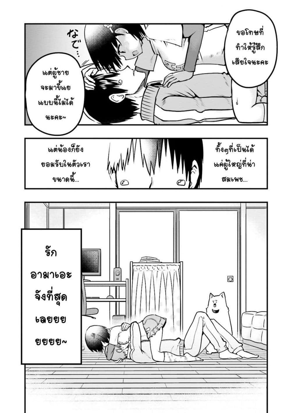 Tottemo Yasashii Amae-chan! page 10