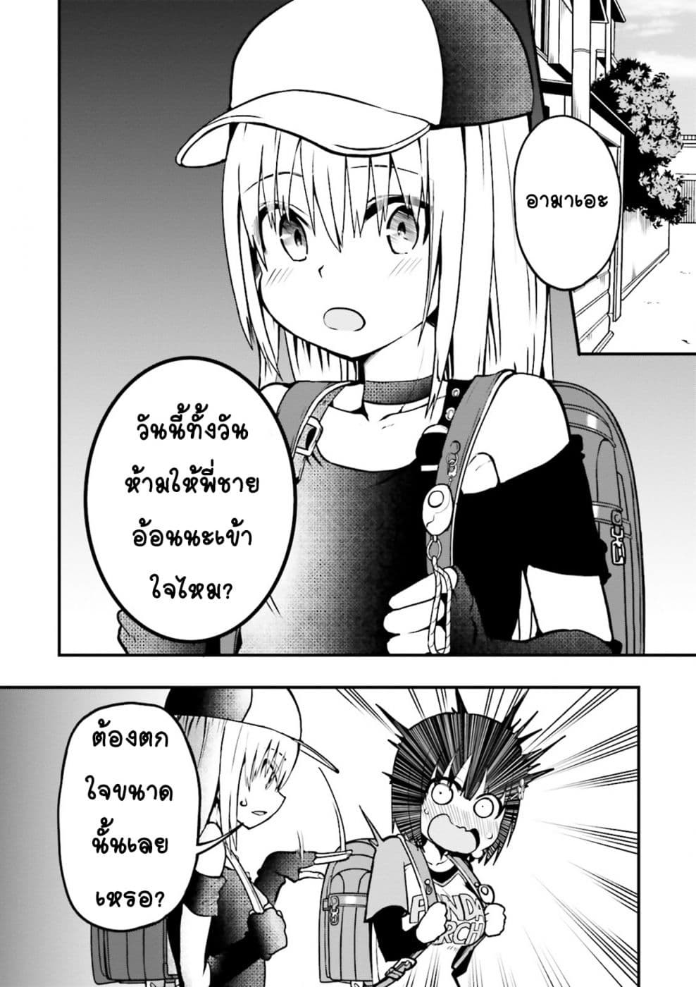 Tottemo Yasashii Amae-chan! page 2