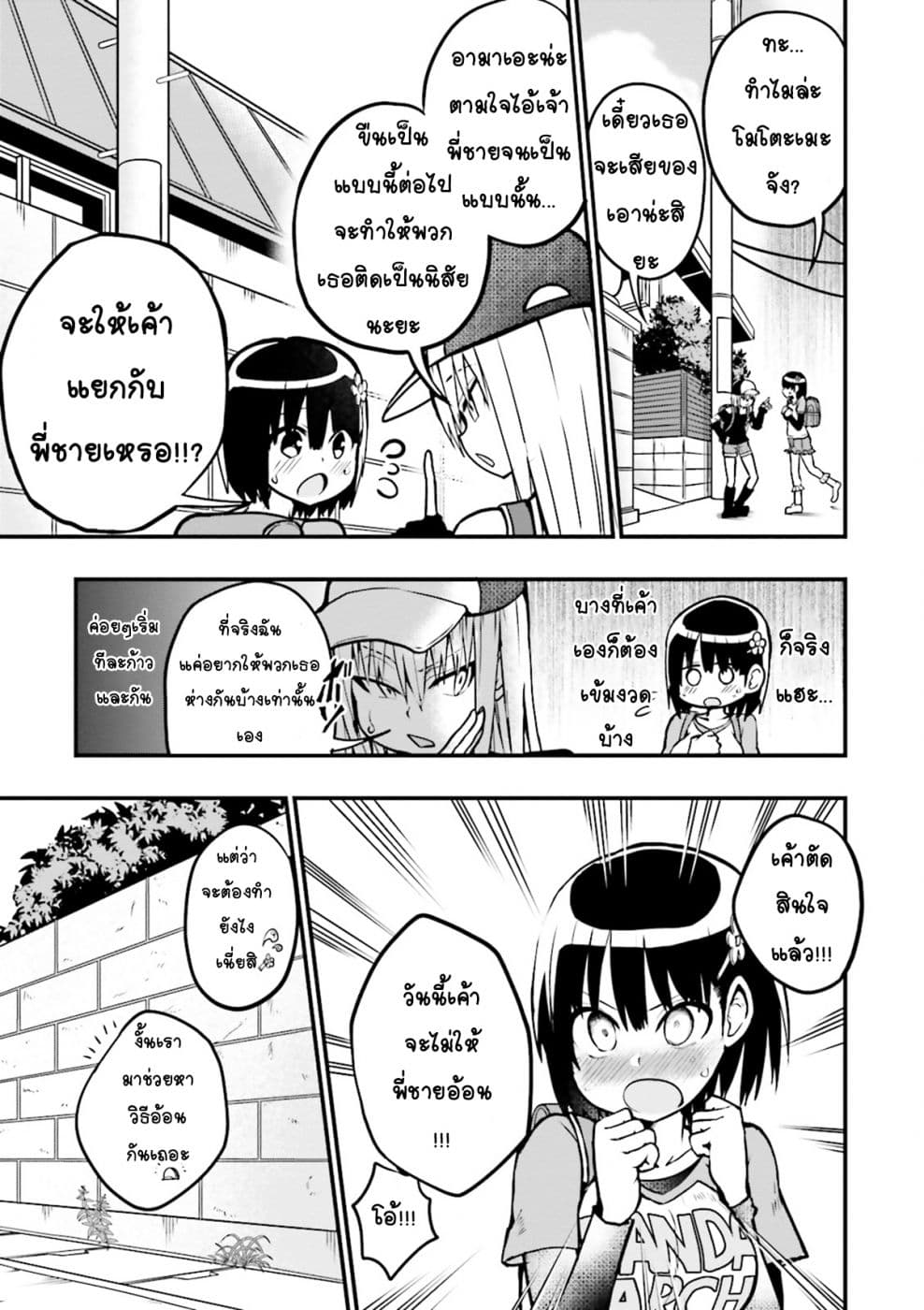 Tottemo Yasashii Amae-chan! page 3