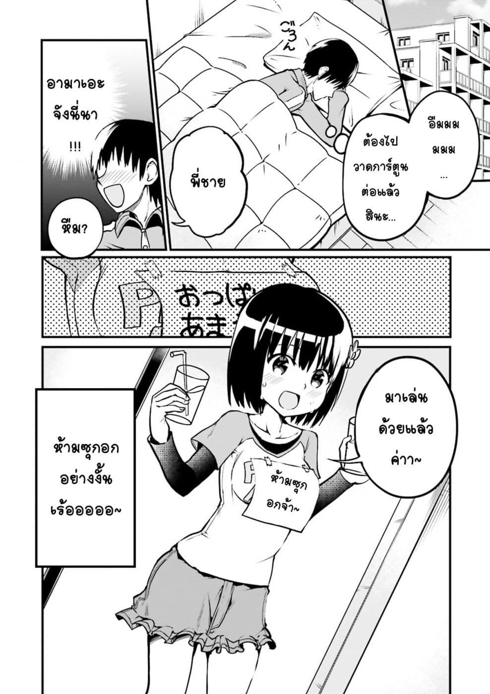 Tottemo Yasashii Amae-chan! page 4