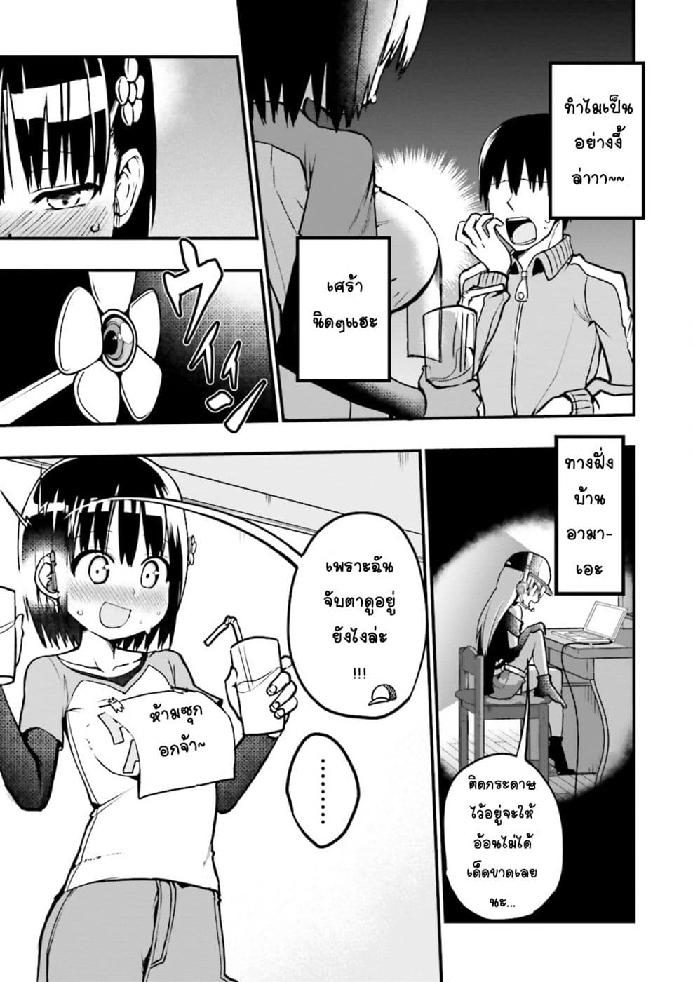 Tottemo Yasashii Amae-chan! page 5