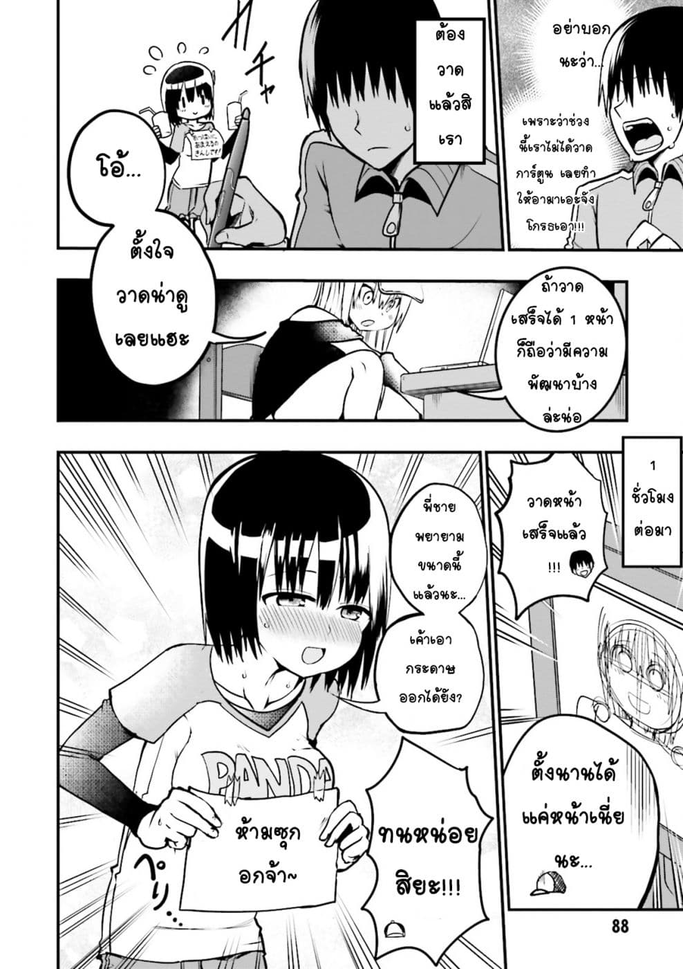Tottemo Yasashii Amae-chan! page 6