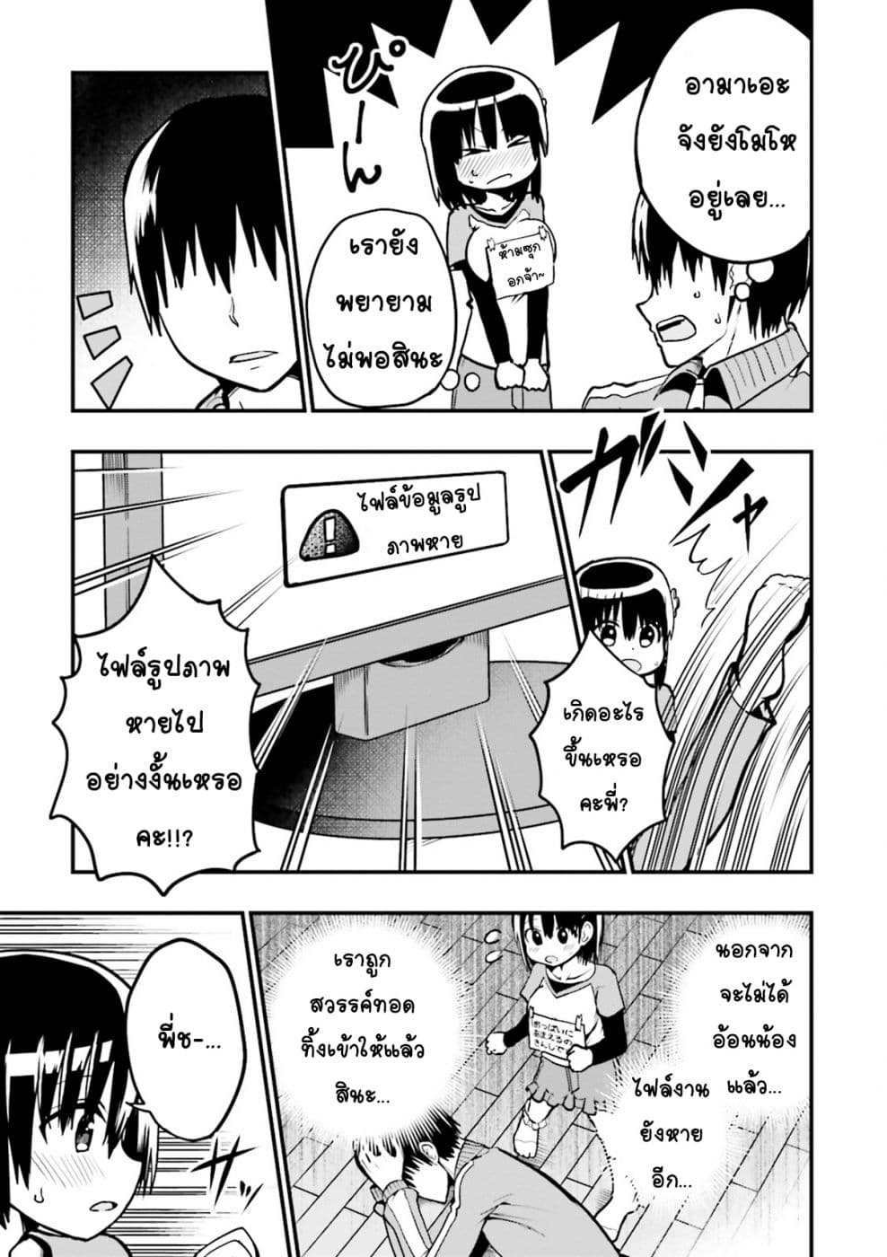 Tottemo Yasashii Amae-chan! page 7